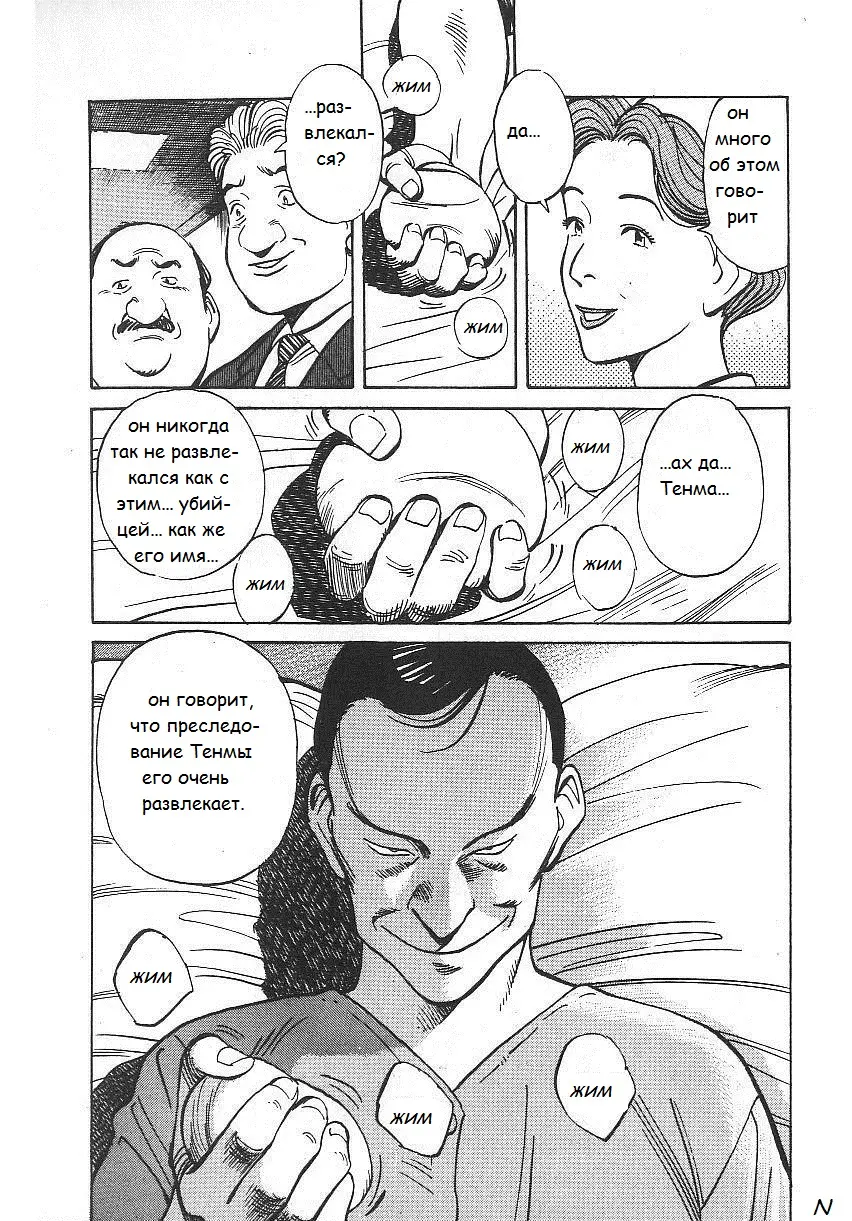 Read Монстр Manga Online