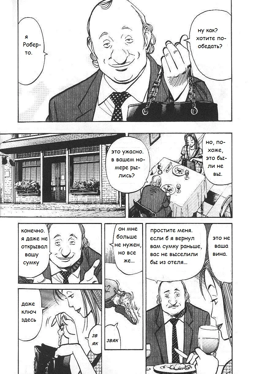 Read Монстр Manga Online