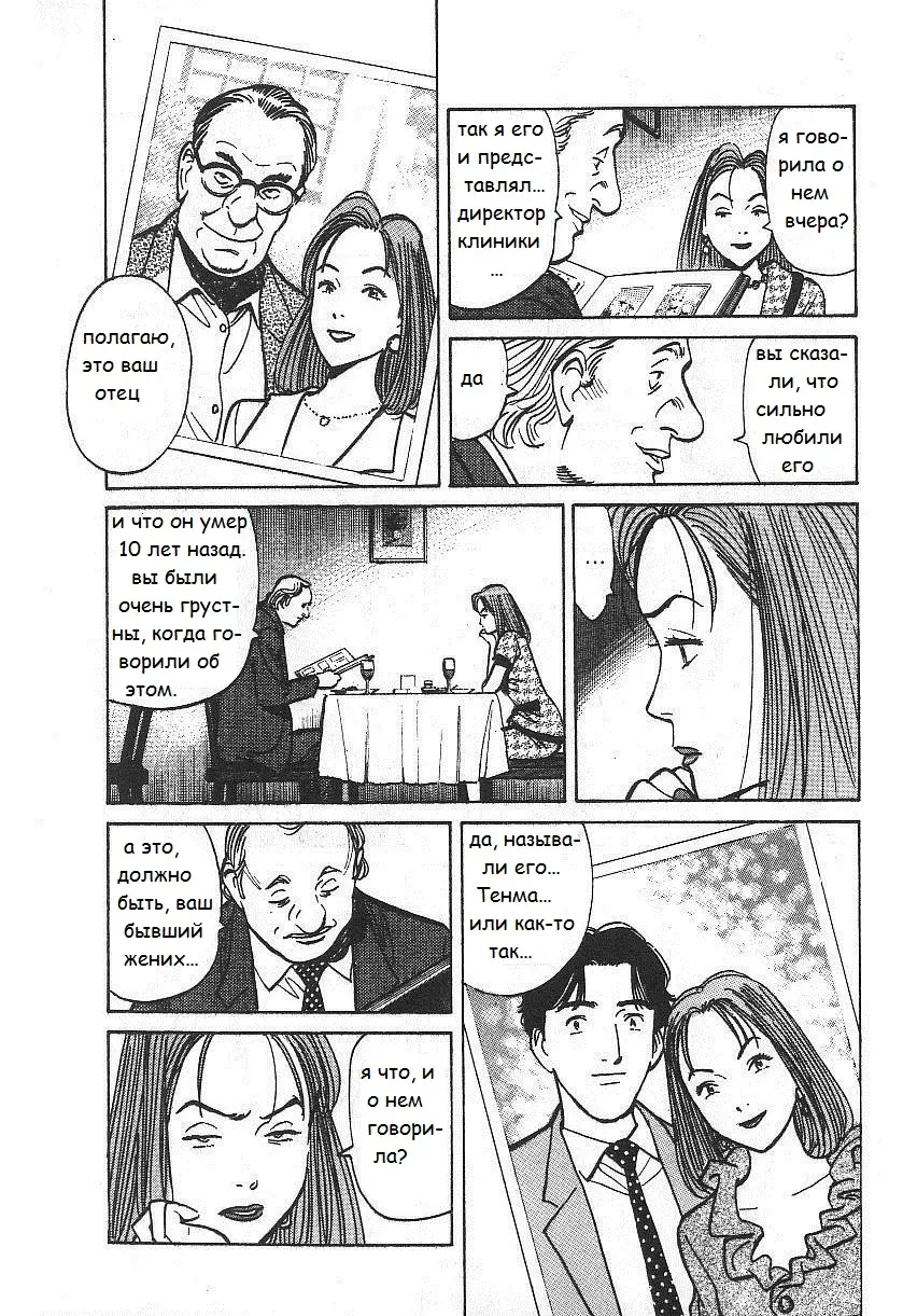 Read Монстр Manga Online