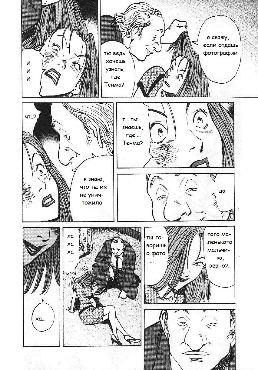Read Монстр Manga Online