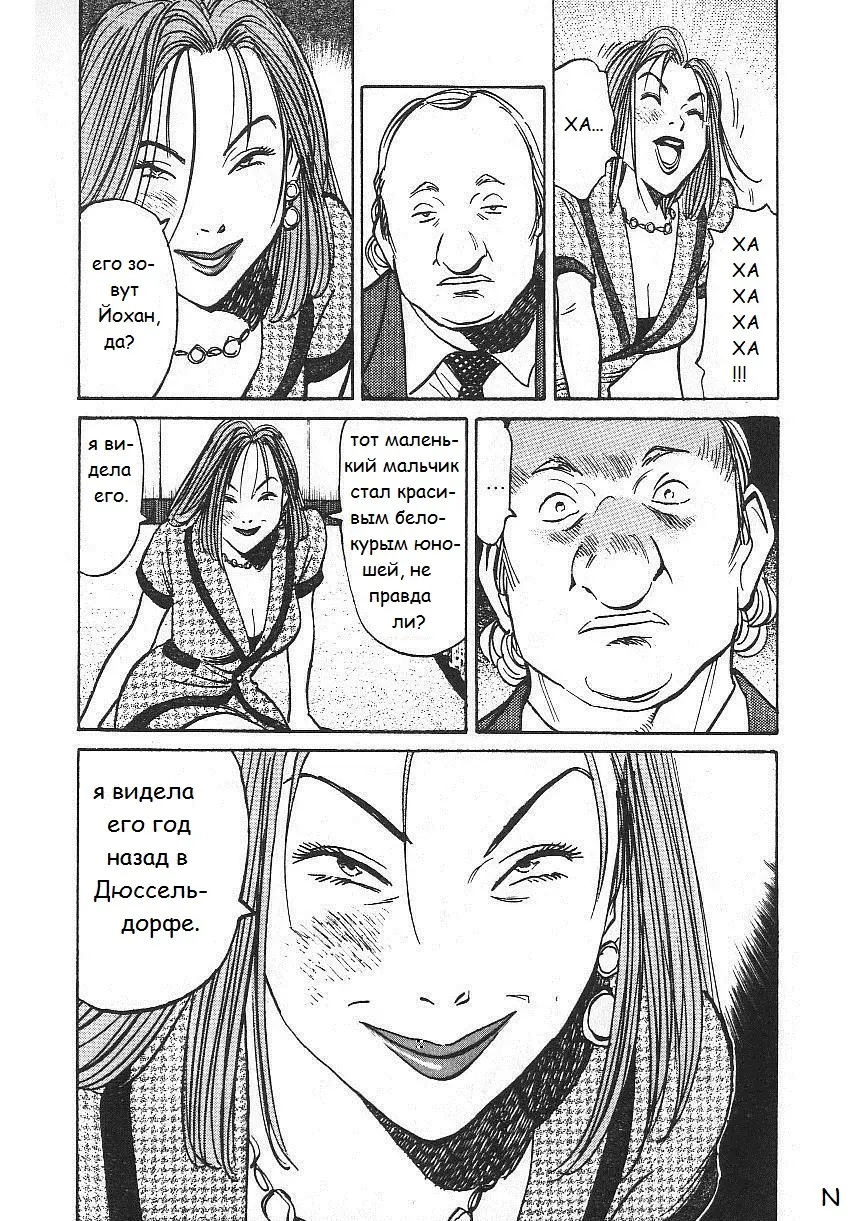 Read Монстр Manga Online