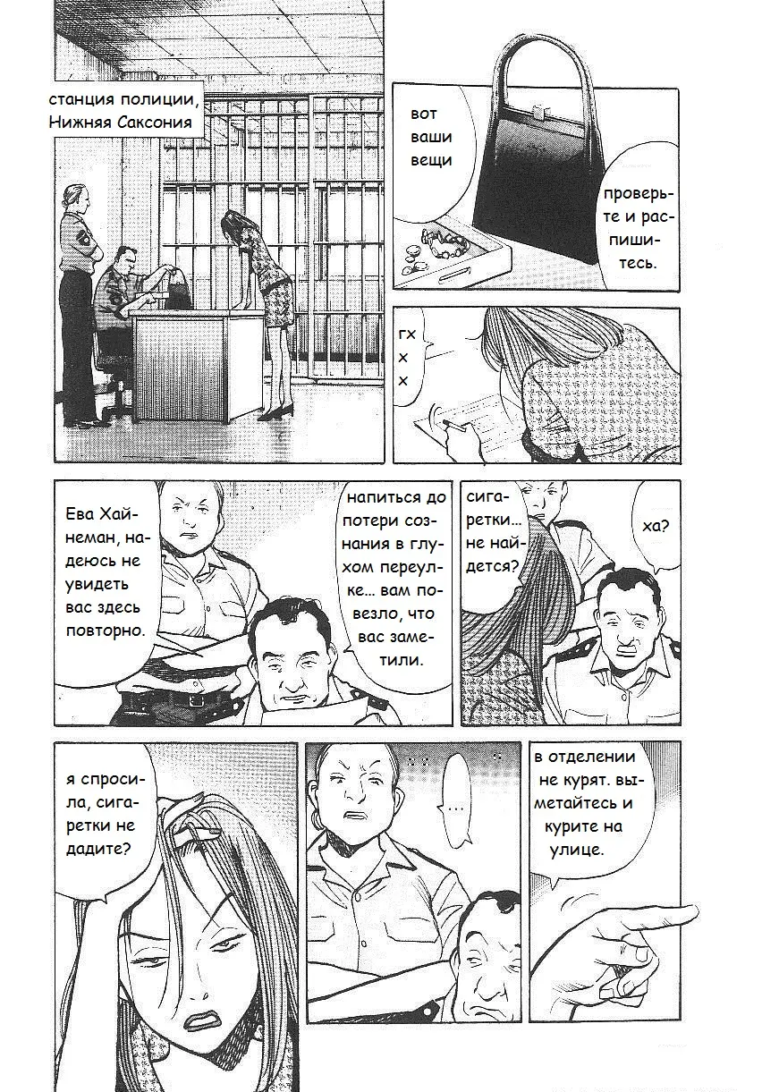 Read Монстр Manga Online