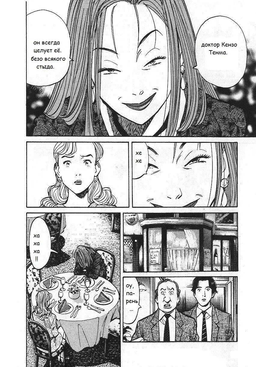 Read Монстр Manga Online