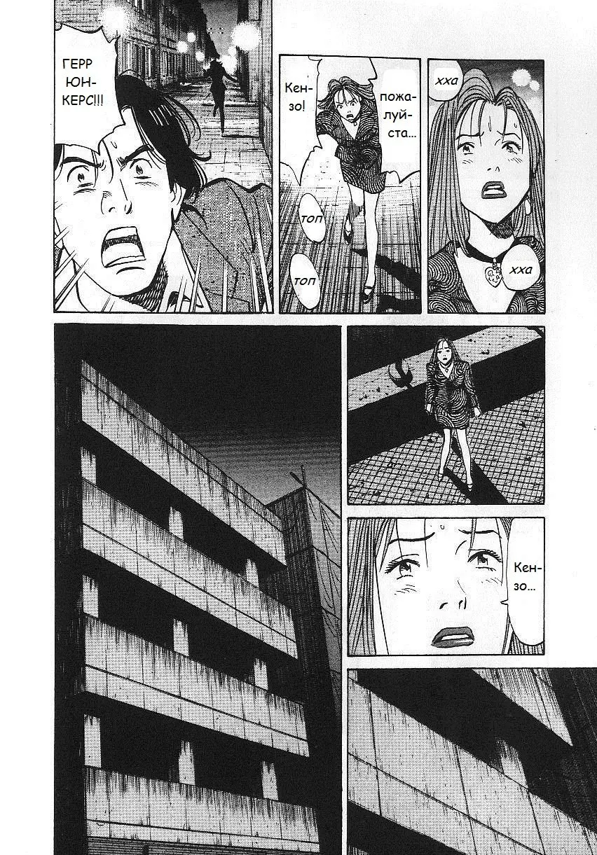 Read Монстр Manga Online
