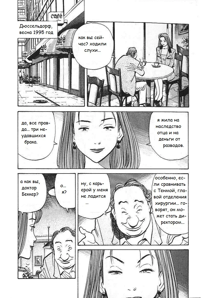 Read Монстр Manga Online