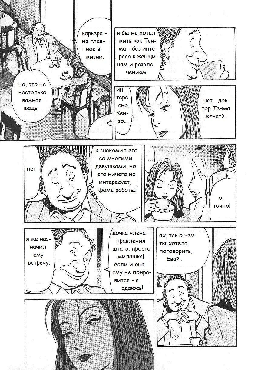 Read Монстр Manga Online