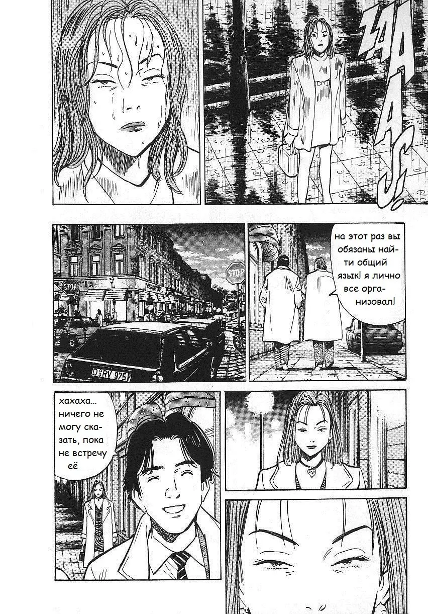Read Монстр Manga Online