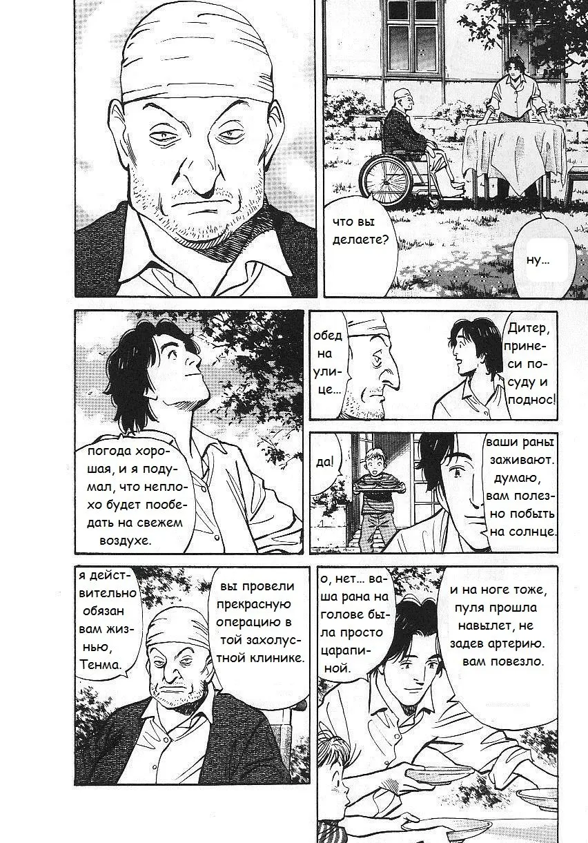 Read Монстр Manga Online