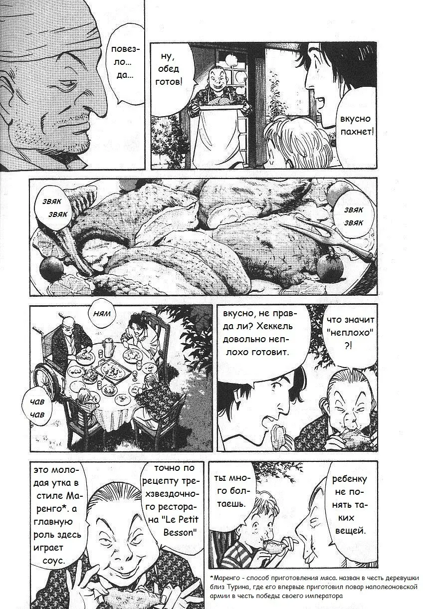 Read Монстр Manga Online