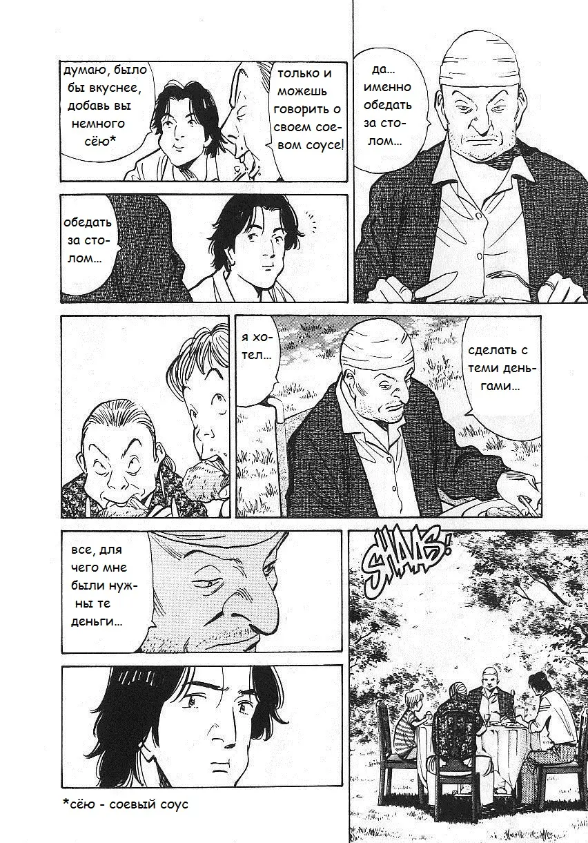 Read Монстр Manga Online