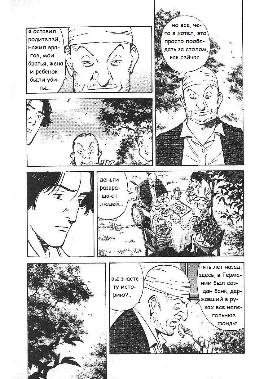Read Монстр Manga Online