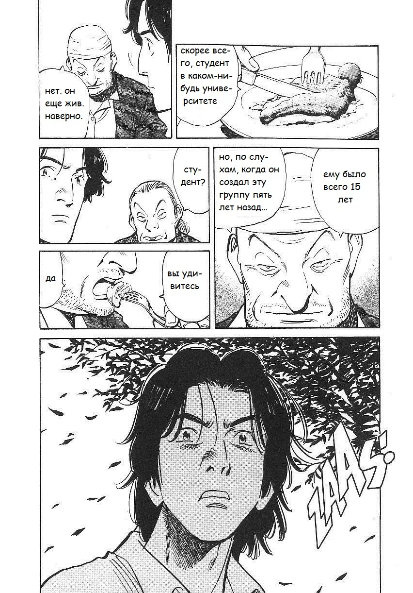 Read Монстр Manga Online