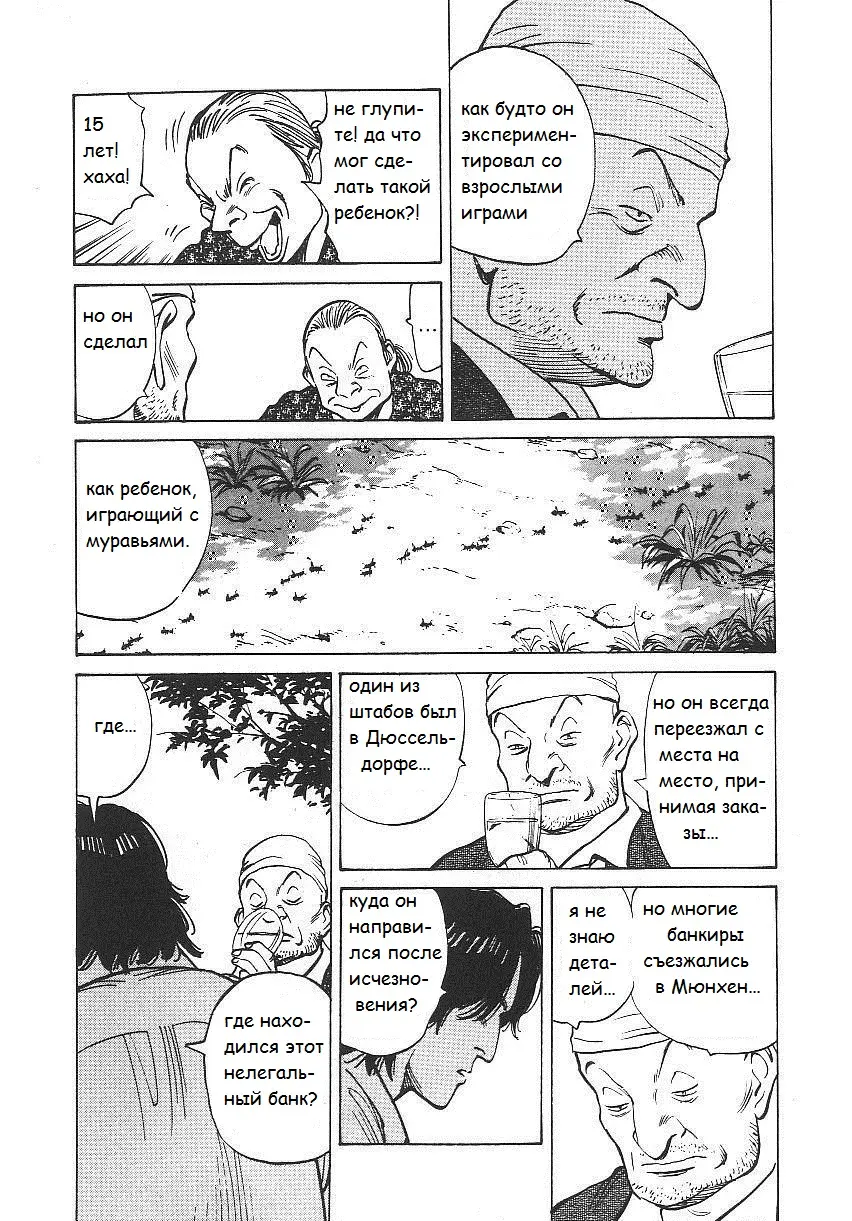 Read Монстр Manga Online