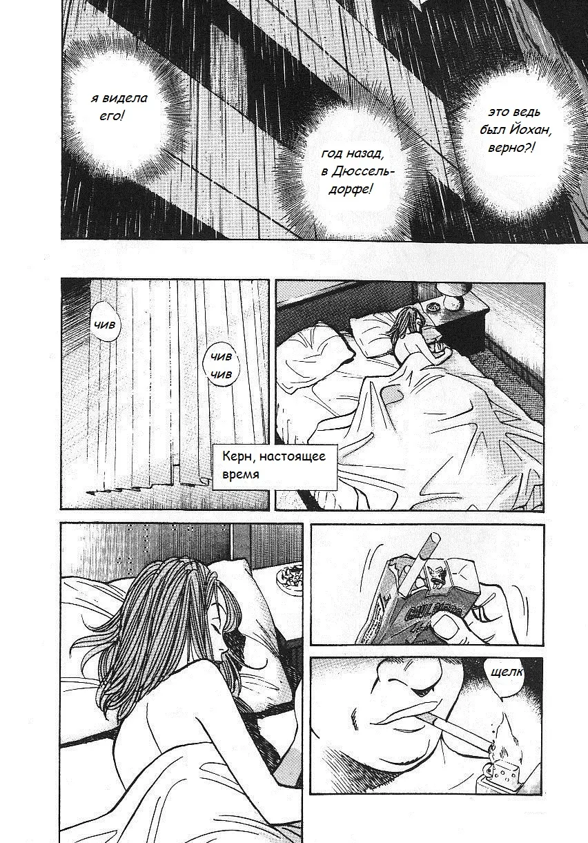 Read Монстр Manga Online