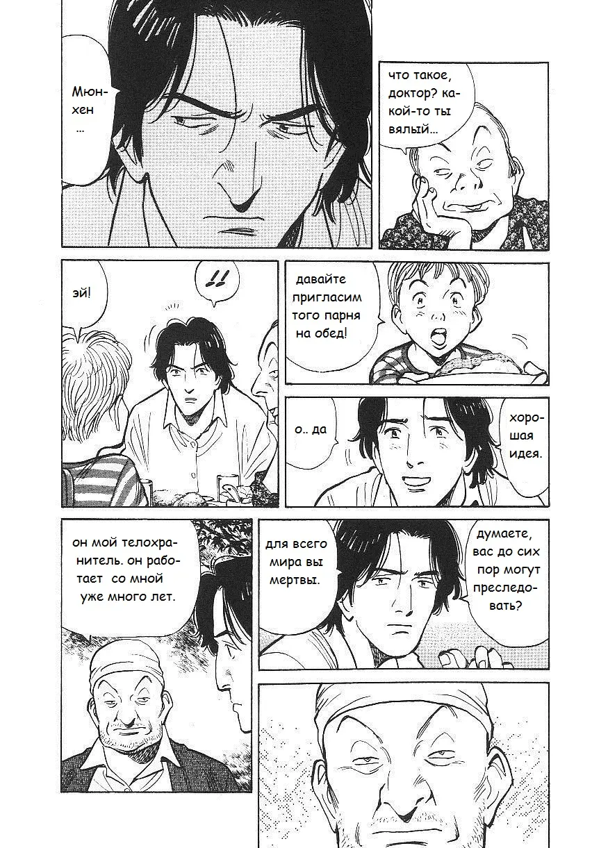 Read Монстр Manga Online