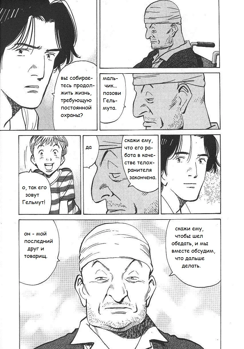 Read Монстр Manga Online