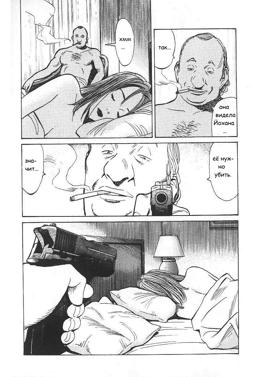 Read Монстр Manga Online