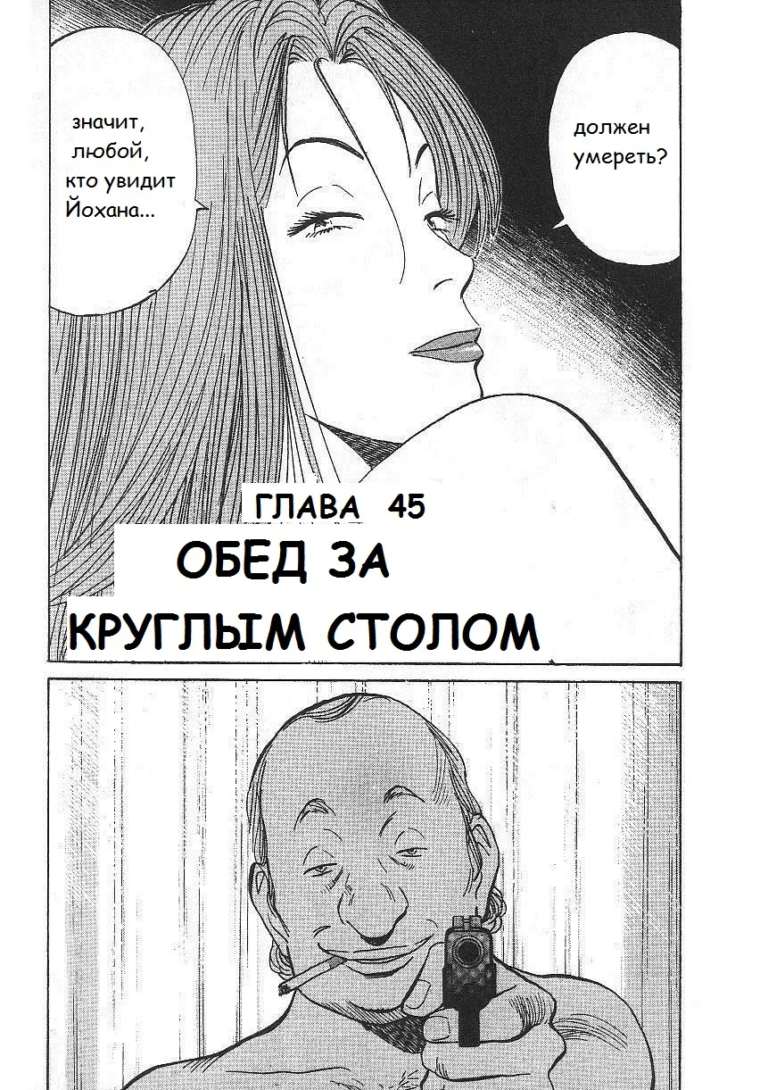 Read Монстр Manga Online