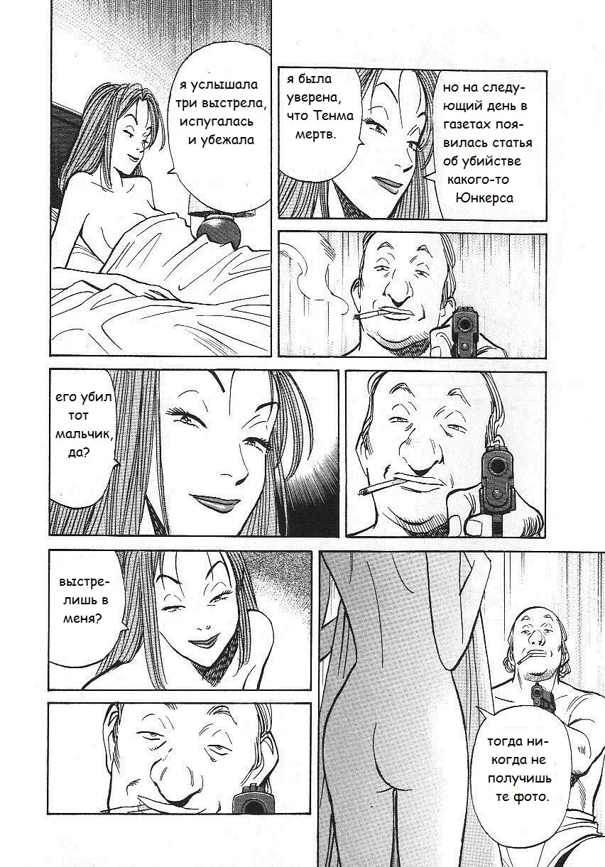 Read Монстр Manga Online