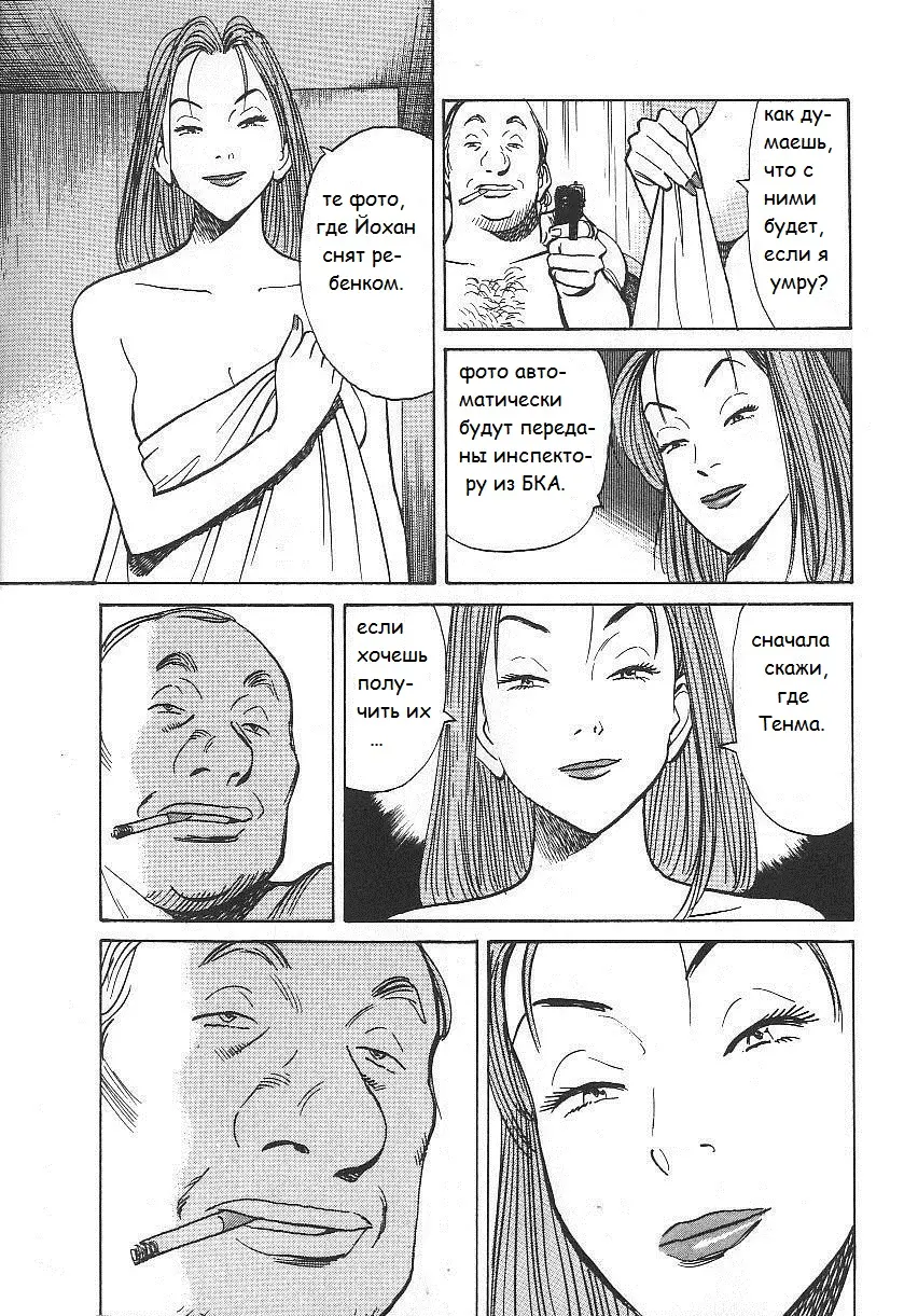 Read Монстр Manga Online