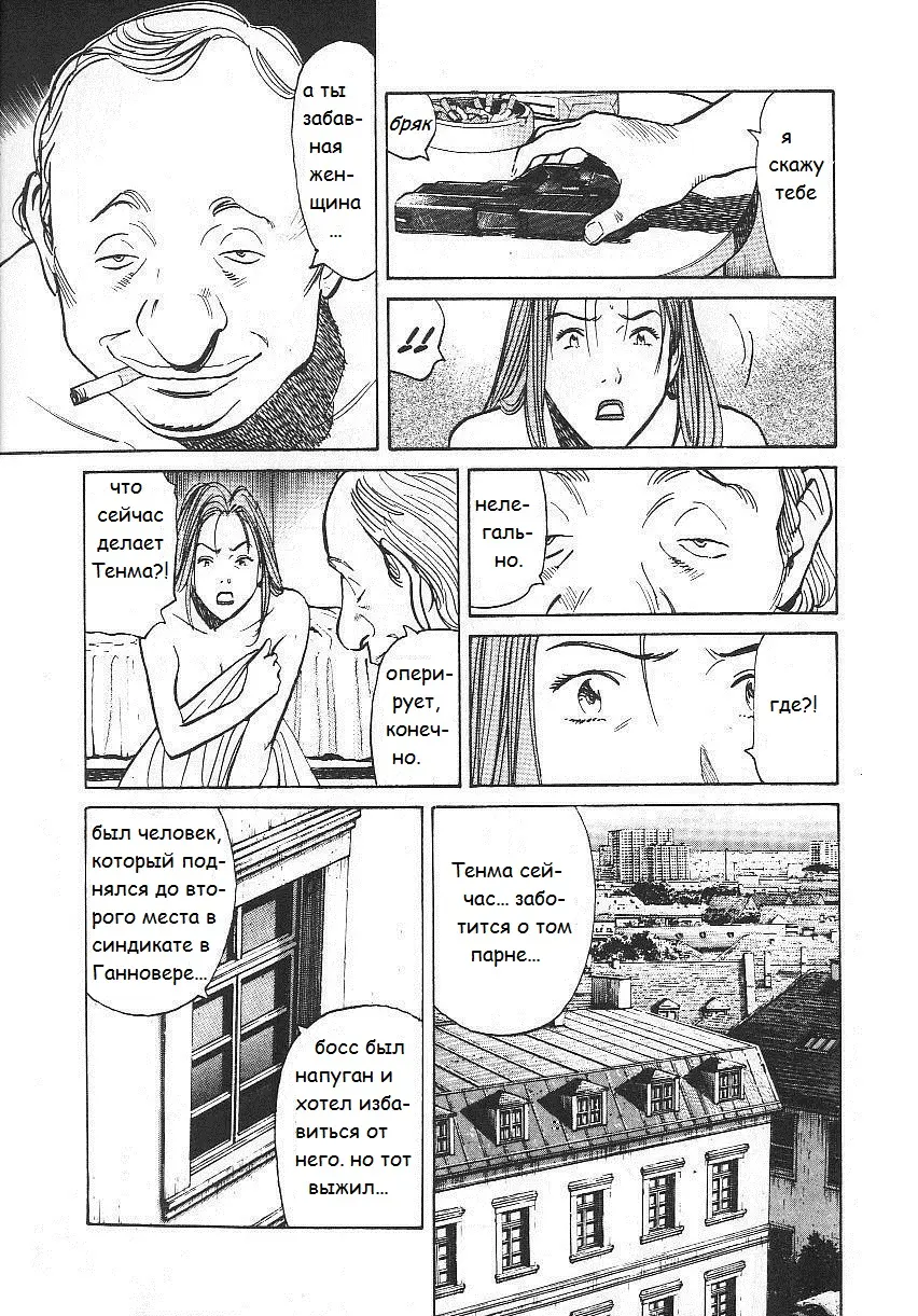 Read Монстр Manga Online