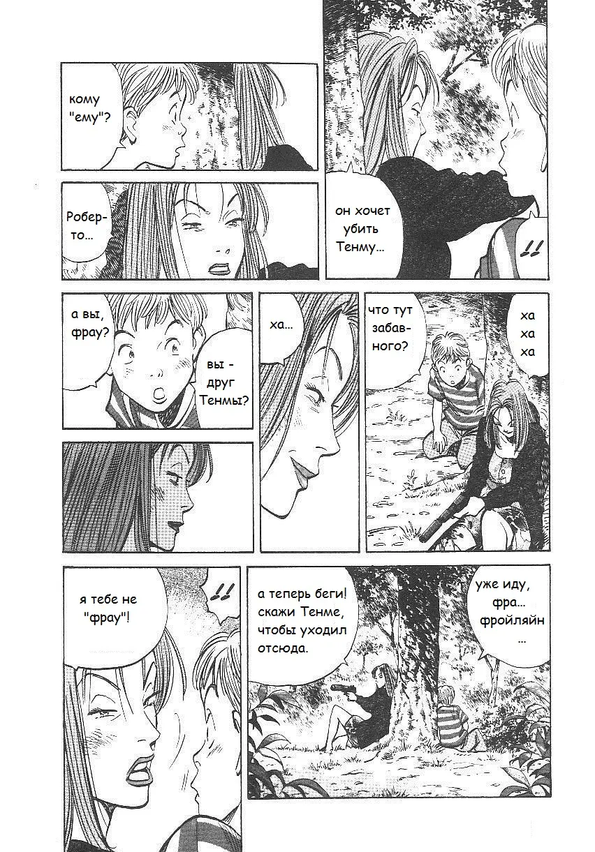 Read Монстр Manga Online