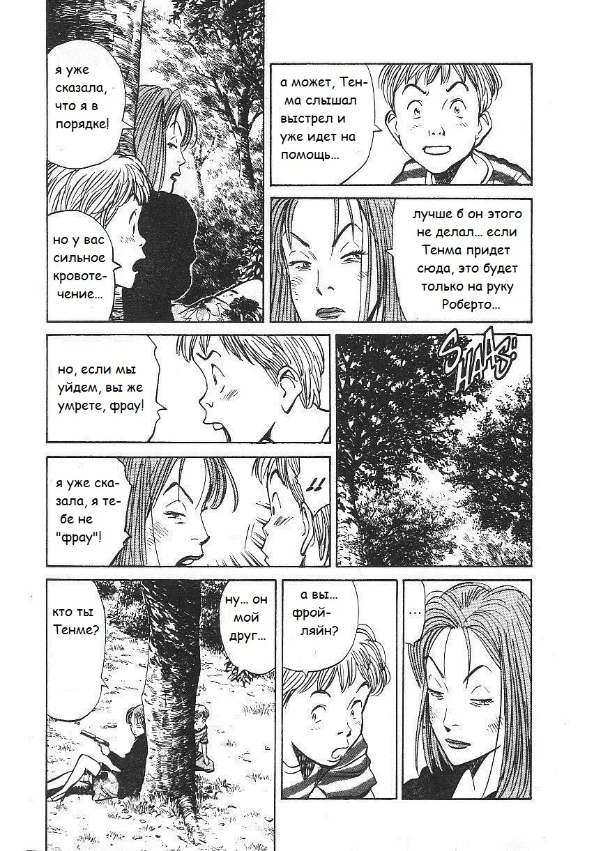 Read Монстр Manga Online