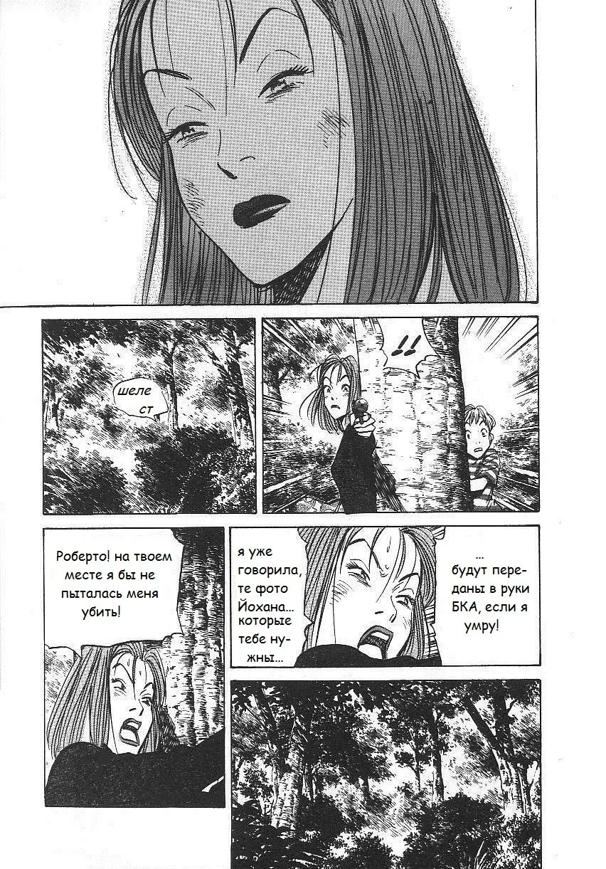 Read Монстр Manga Online