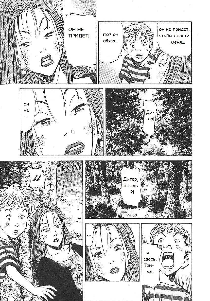 Read Монстр Manga Online