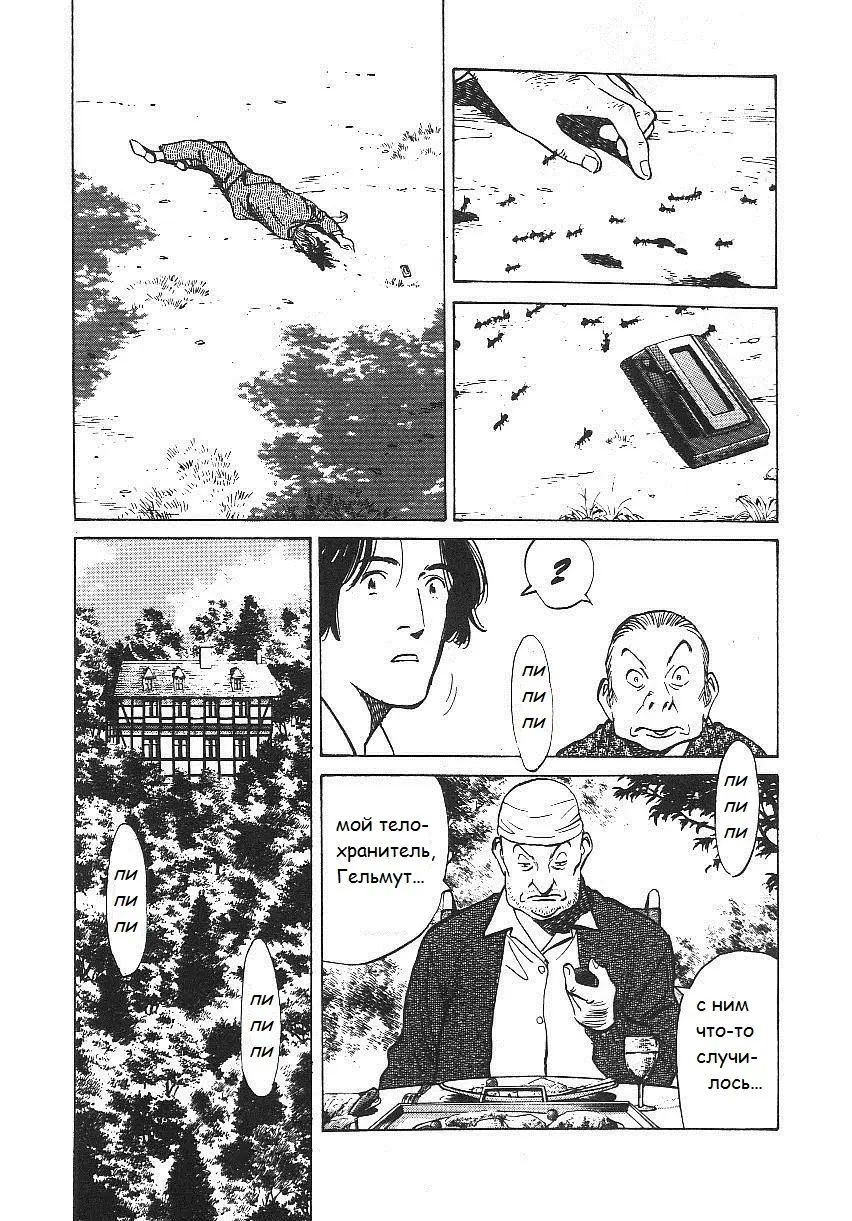 Read Монстр Manga Online