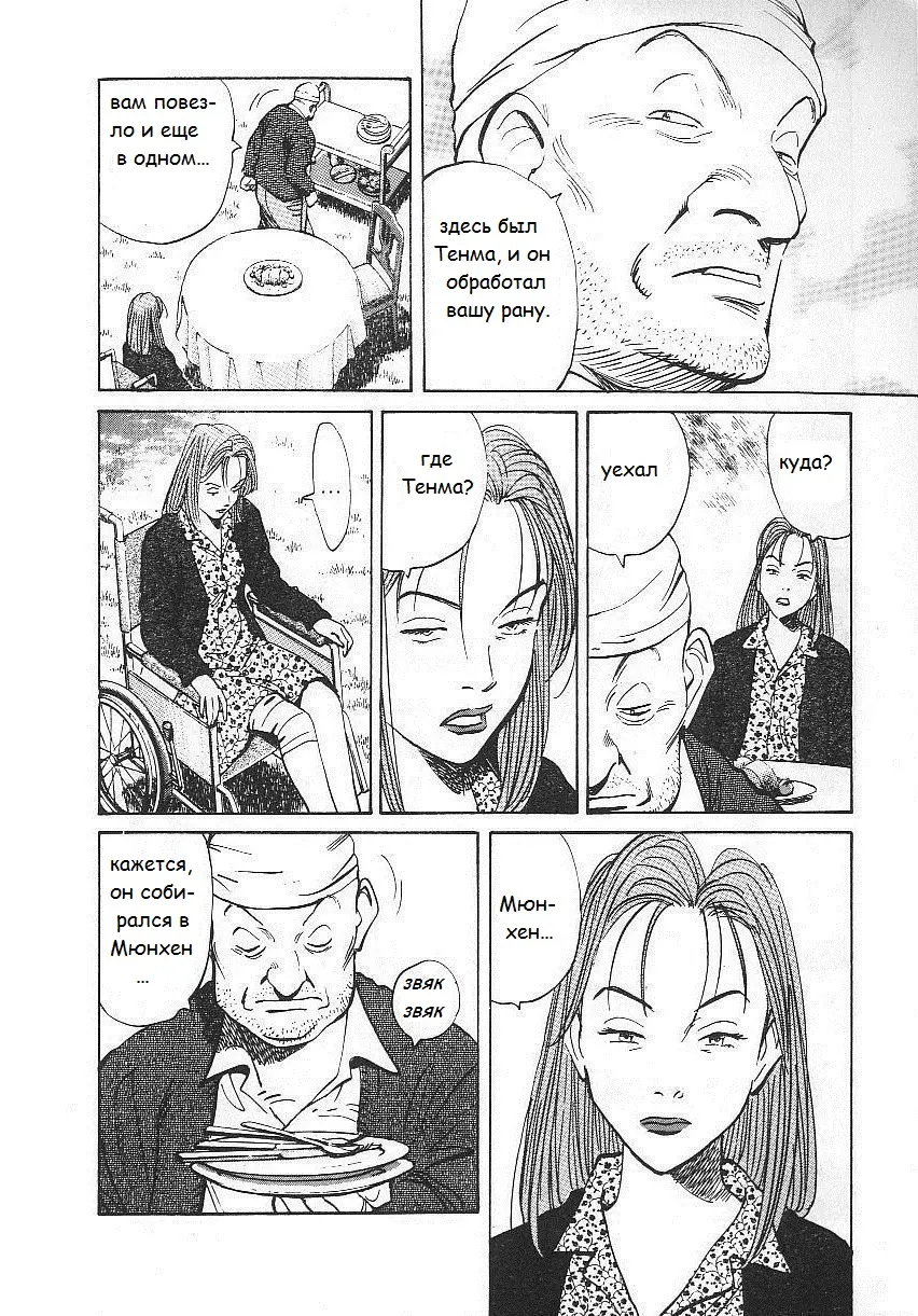 Read Монстр Manga Online