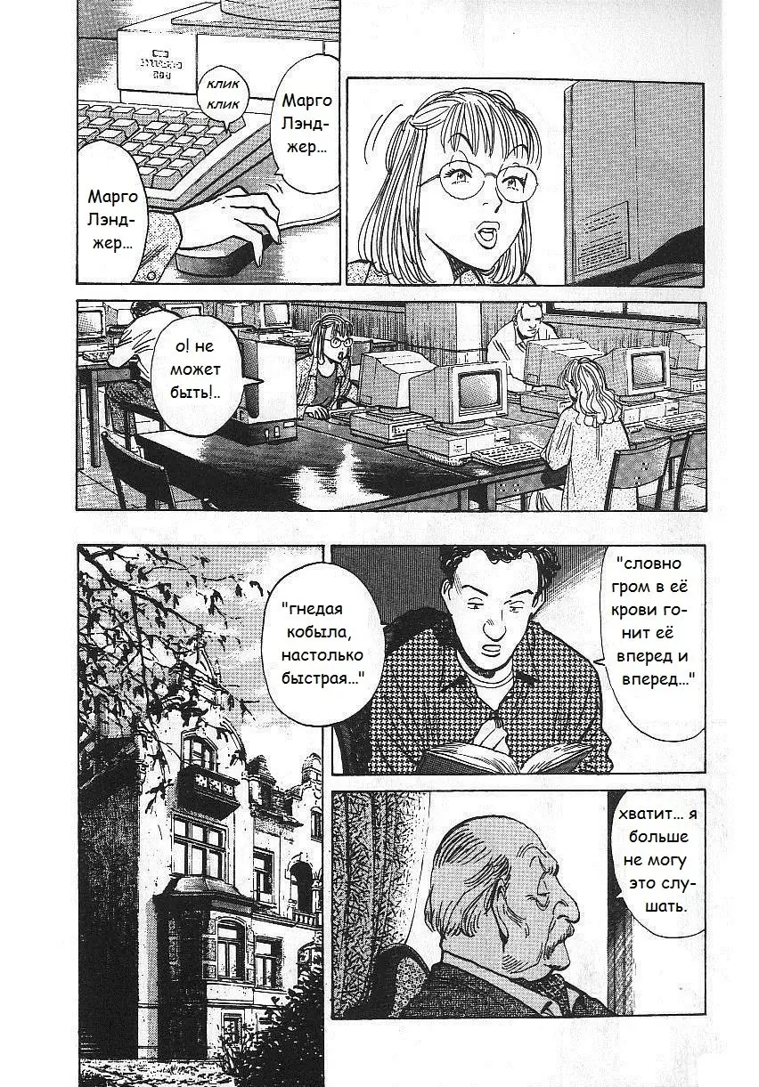 Read Монстр Manga Online
