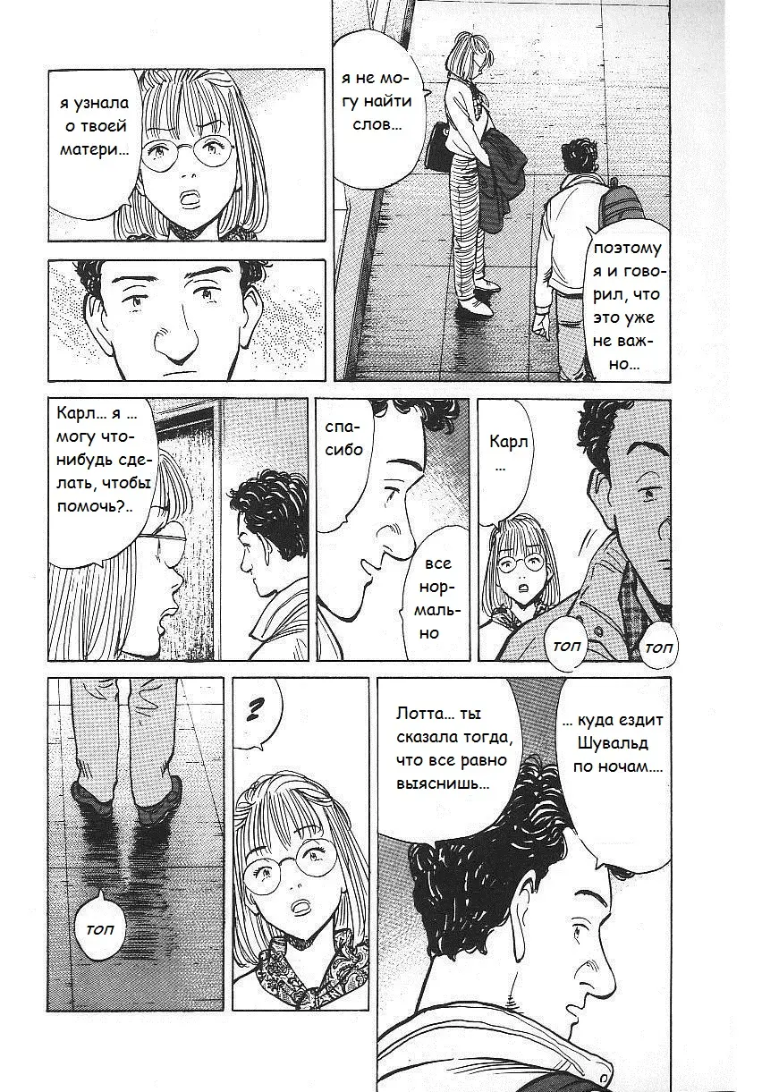 Read Монстр Manga Online