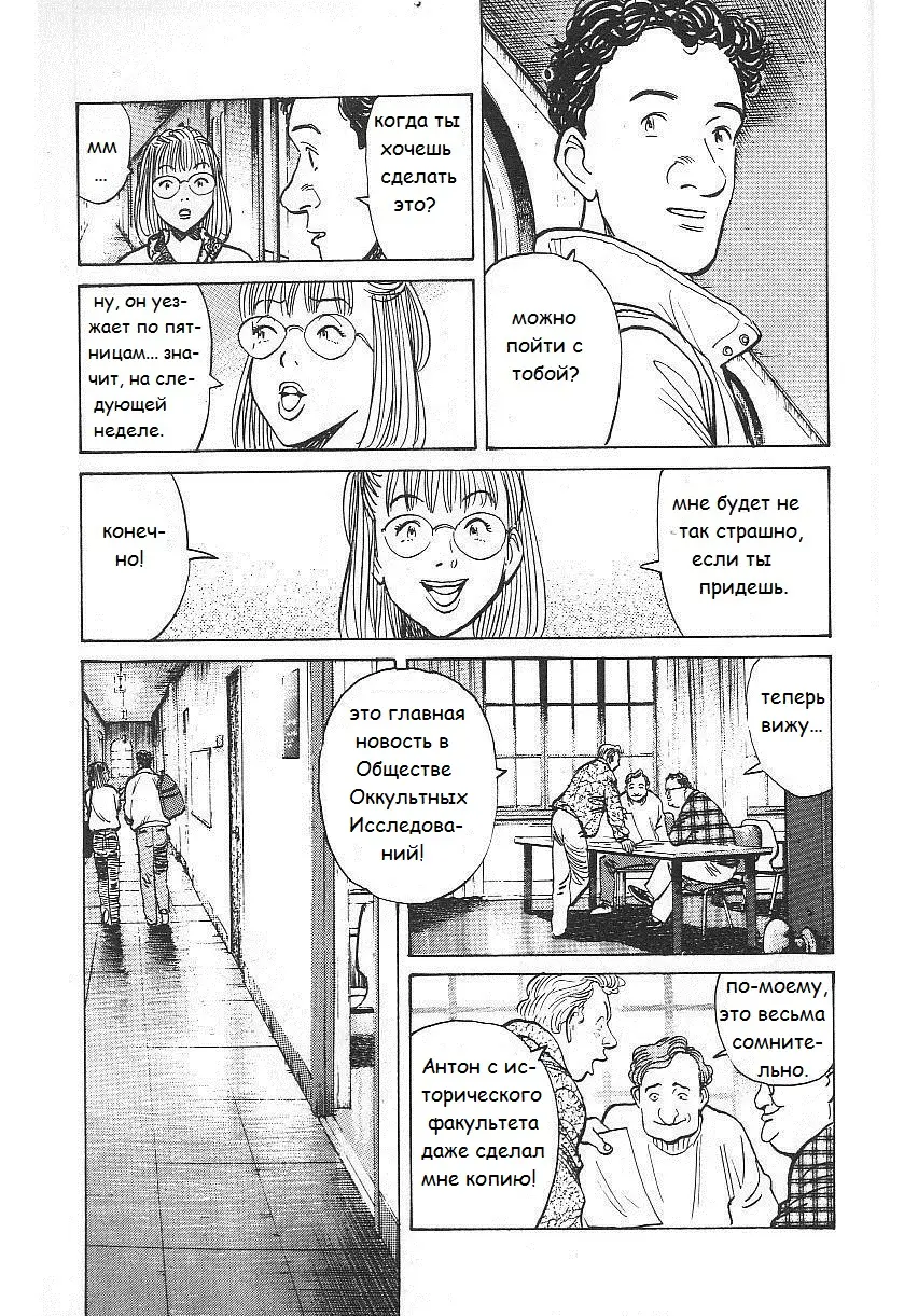 Read Монстр Manga Online