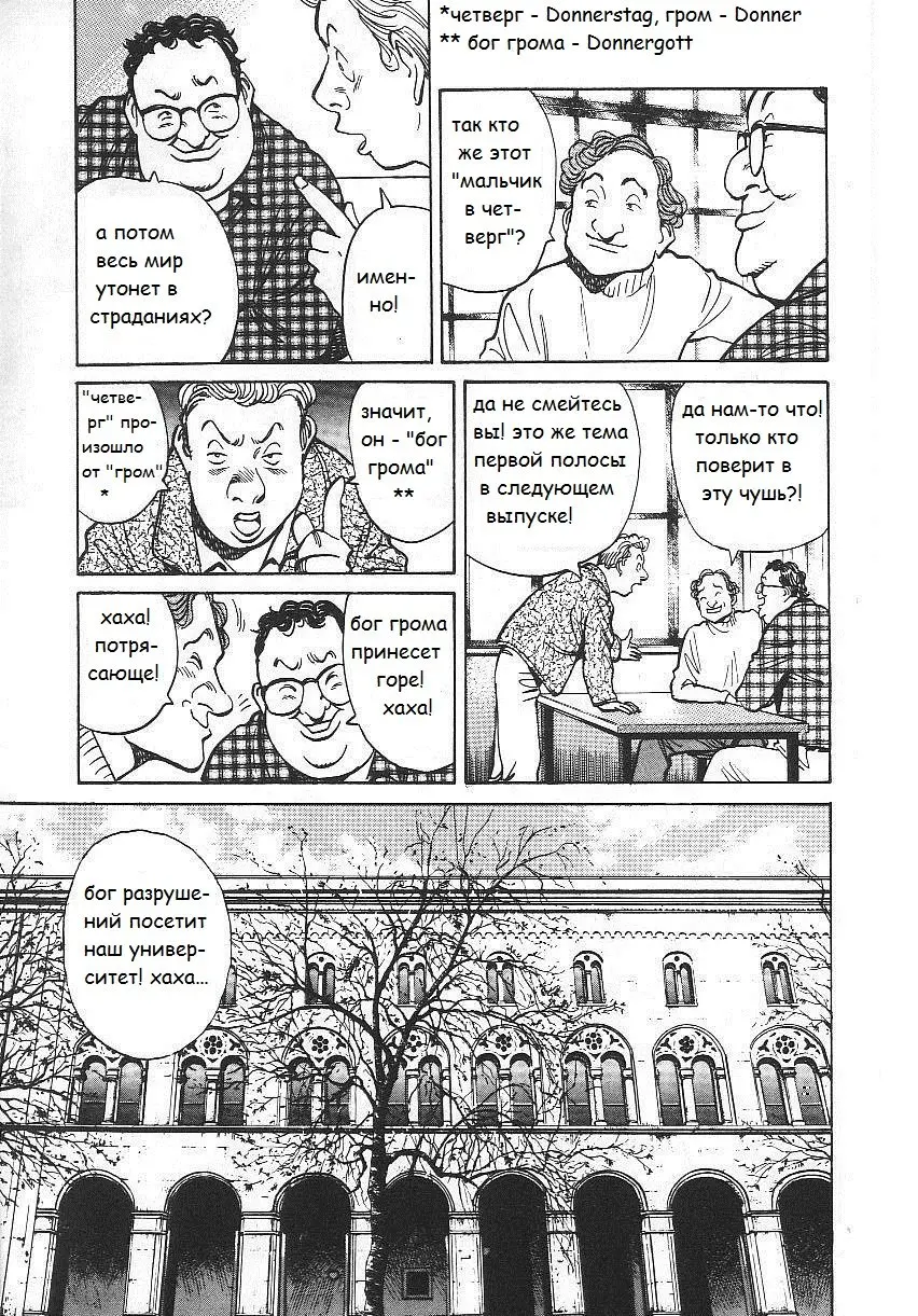 Read Монстр Manga Online