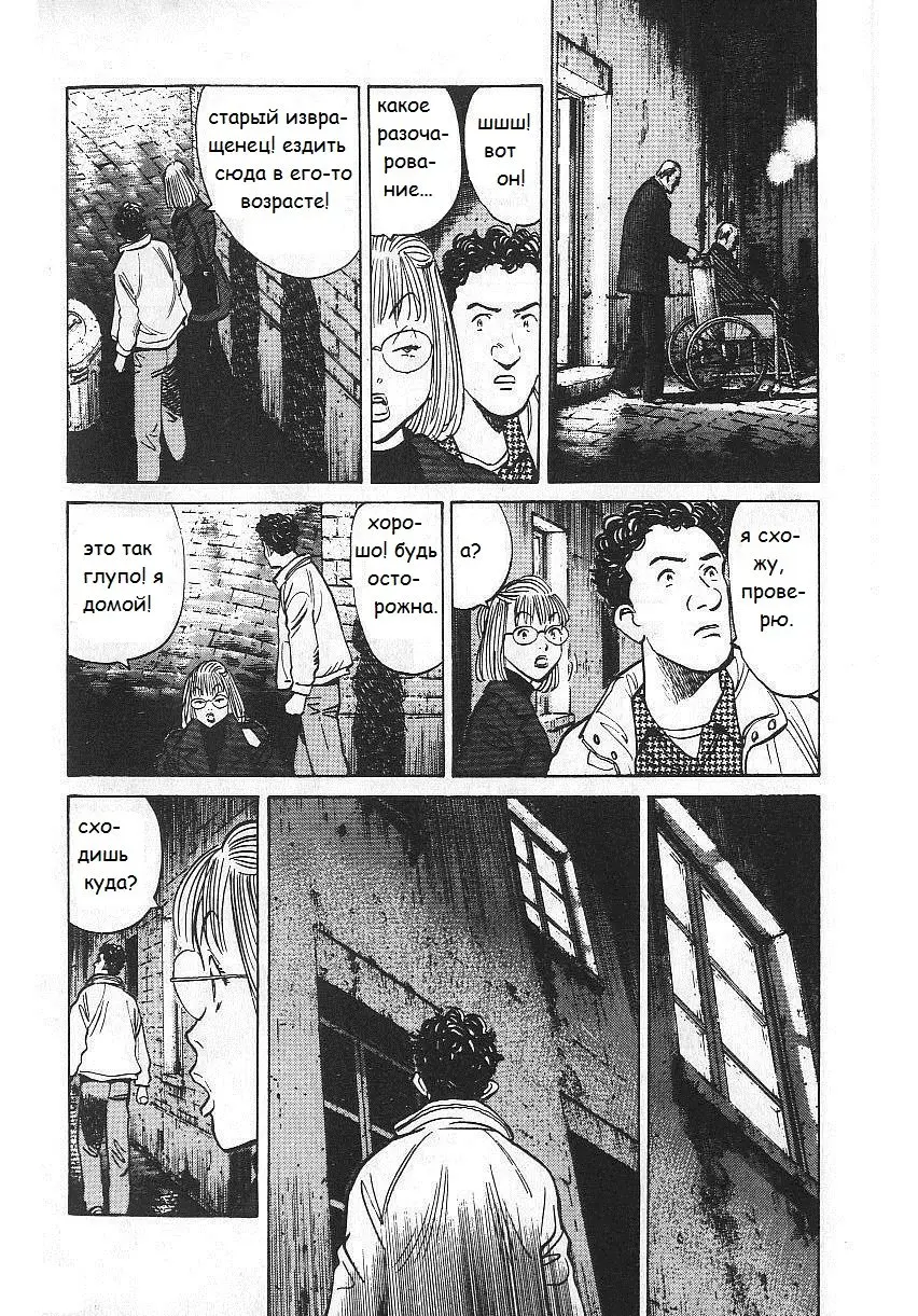 Read Монстр Manga Online