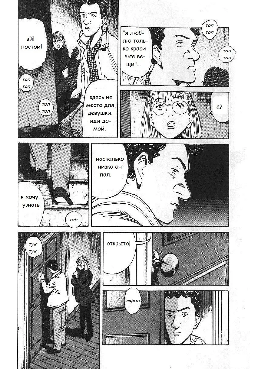 Read Монстр Manga Online