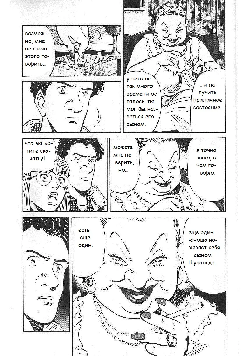 Read Монстр Manga Online