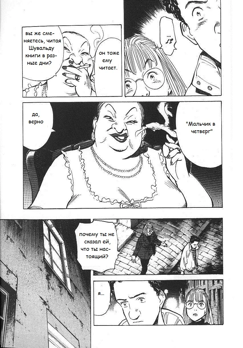 Read Монстр Manga Online