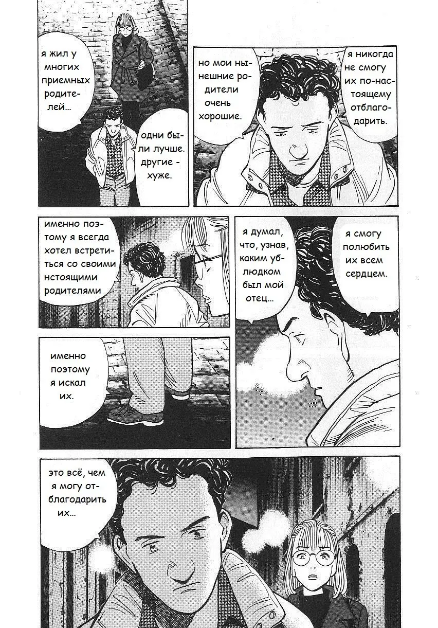 Read Монстр Manga Online