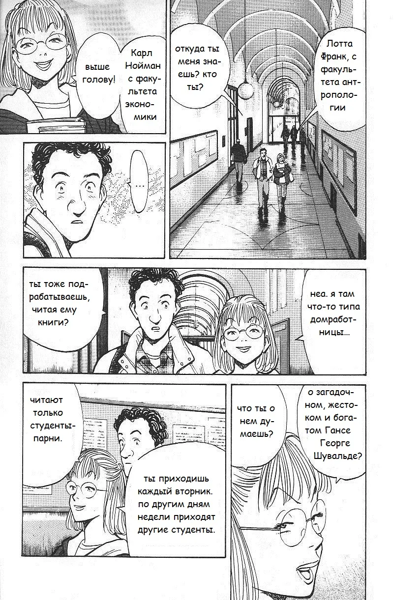 Read Монстр Manga Online