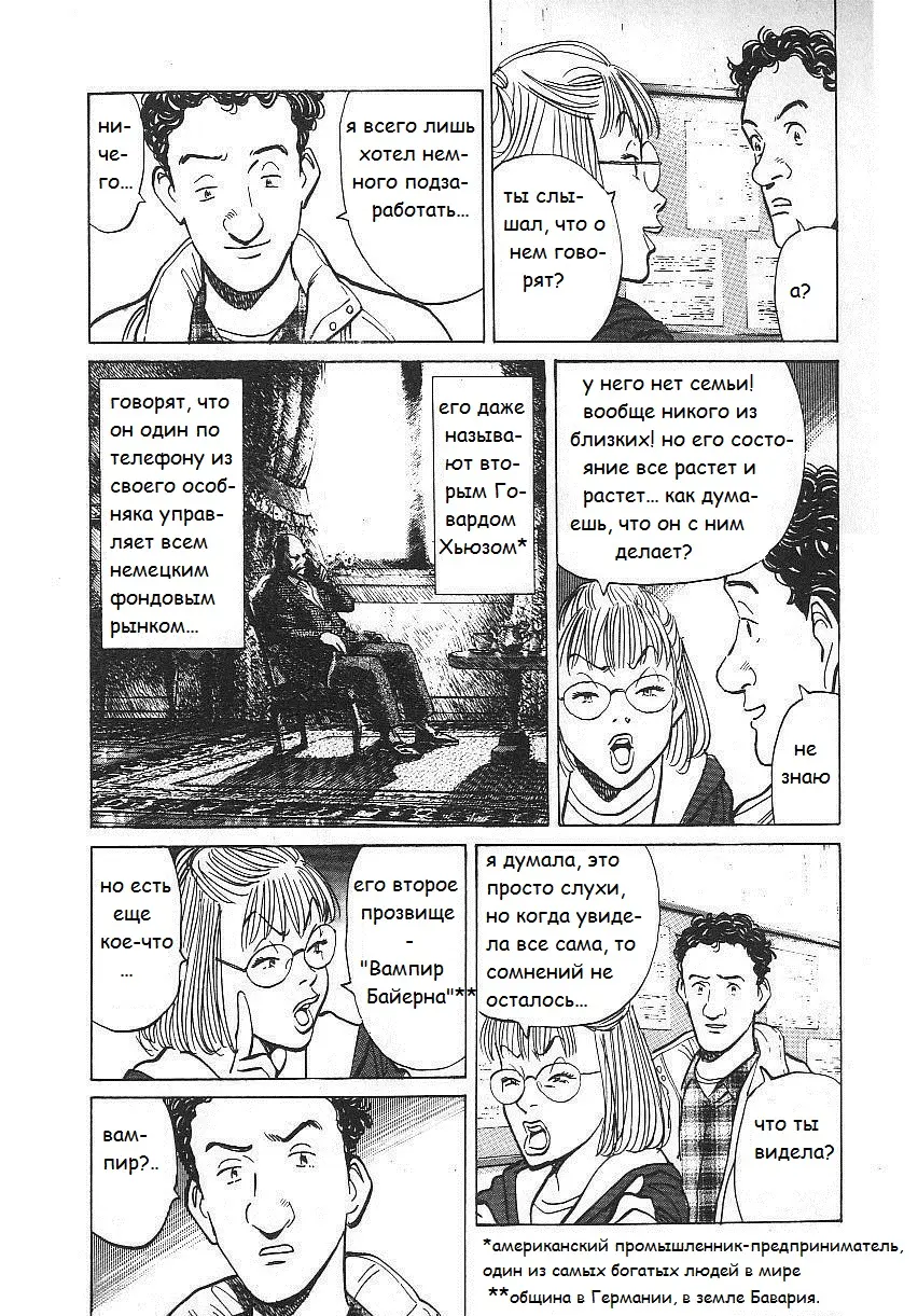Read Монстр Manga Online