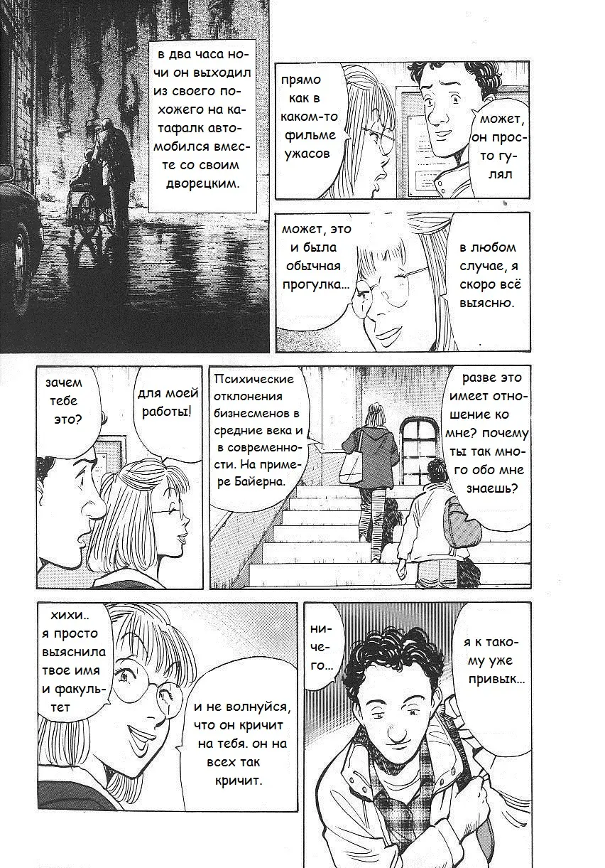 Read Монстр Manga Online