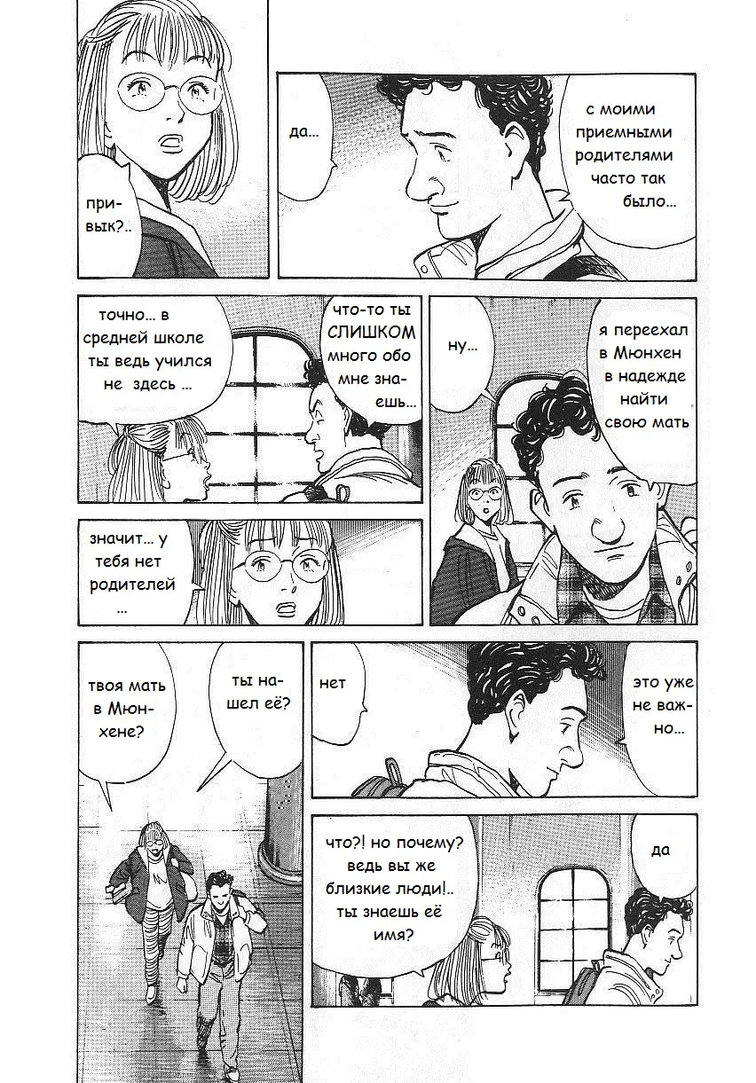 Read Монстр Manga Online