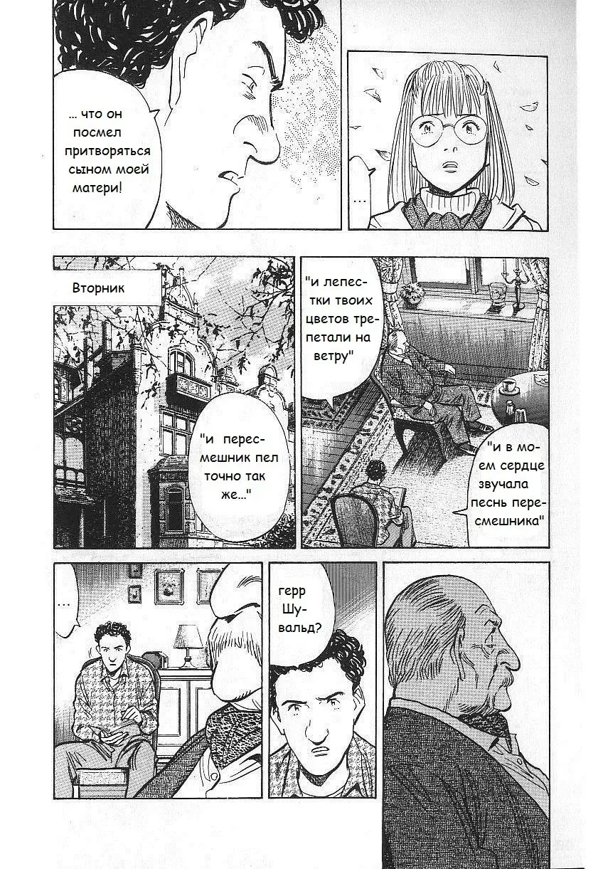 Read Монстр Manga Online