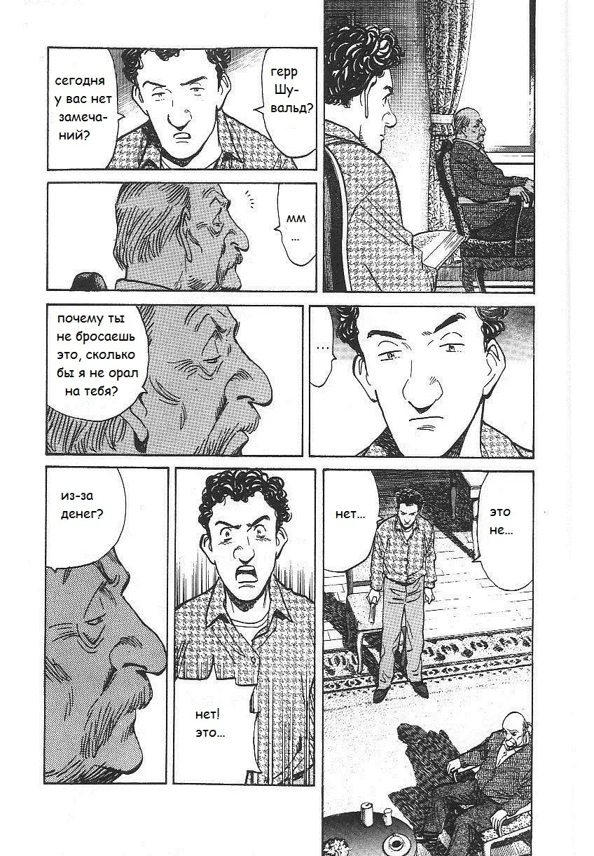 Read Монстр Manga Online