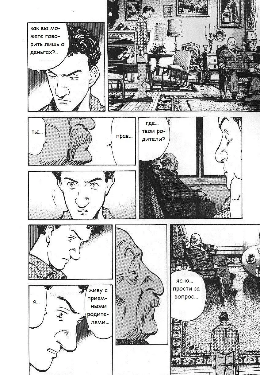 Read Монстр Manga Online