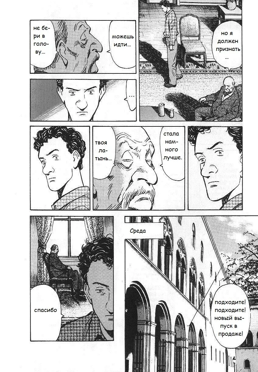 Read Монстр Manga Online