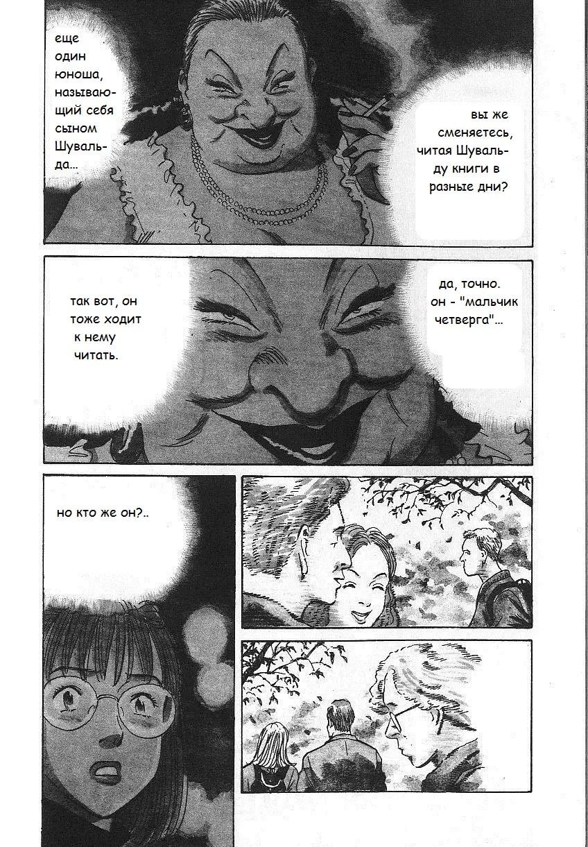 Read Монстр Manga Online