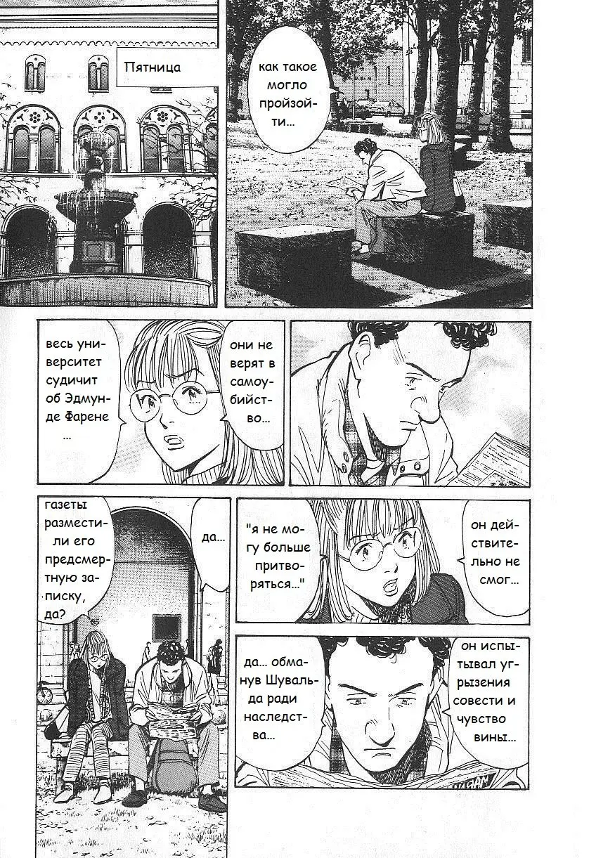 Read Монстр Manga Online